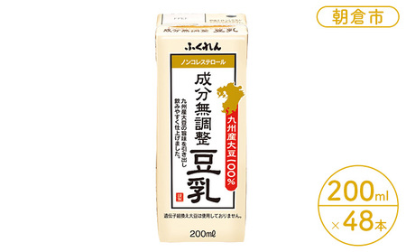 豆乳 成分無調整 200ml×24本入り 2ケース 豆乳