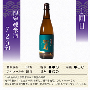 定期便 日本酒 松の司 3本 ( 1種類 × 3回 ) 720ml 「限定純米酒」「純米吟醸」「陶酔」父の日 金賞 受賞酒造 飲み比べ 【 お酒 日本酒 酒 松瀬酒造 人気  定番 御贈答 銘酒 贈答