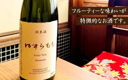 040-1050x1 ゆすらもも 純米酒 720ml×1本 白ワインのような純米酒