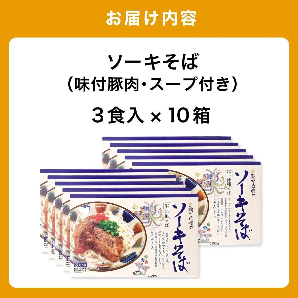 ひまわり ソーキそば 3食 箱入 10パック