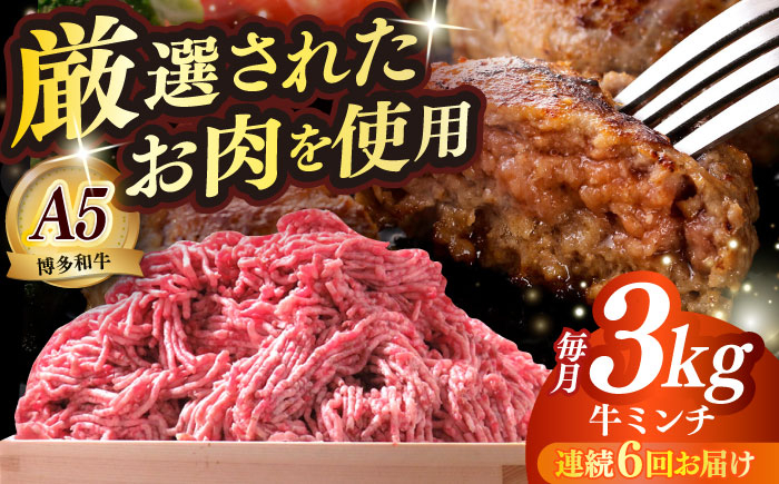 
                  【全6回定期便】博多和牛 A5ランク 牛ミンチ 約500g×6 ≪築上町≫【KRAZY MEAT】 肉 和牛 ミンチ A5 [ABEN059] 224000 224000円
                