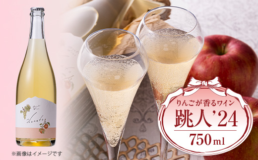 跳人’24　750ml【配送不可地域：離島】