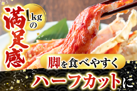 ボイル済み本タラバガニハーフカット1kg C-14032