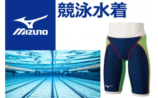 
            ミズノ　⑰競泳レース水着STREAM ACE（メンズハーフスパッツ）ネイビー×ライム　
          