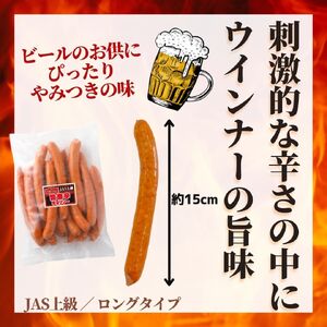 旨 激辛 チョリソー 500g×3パック(1.5kg)【那須工場製造】【 栃木県 那須塩原市 】 ns009-010