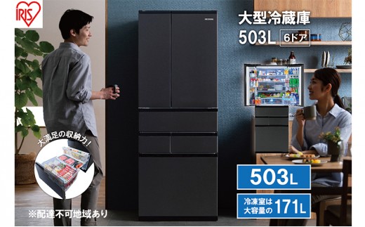 
                  冷蔵庫 503L 大型冷蔵庫 IRSN-50A-B アイリスオーヤマ 家電 ファン式 冷凍冷蔵庫 冷凍庫 フレンチドア 観音開き 大容量 冷蔵保存 冷凍保存 急速冷凍 冷蔵 冷凍 ストッカー 電化製品 アイリス 宮城 宮城県 大河原町
                