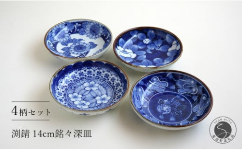 有田焼 渕錆 14cm 銘々深皿（椿・軍配・ひまわり・四方花絵）【西山錦華堂】食器 器 うつわ 多様鉢 レトロ オーブンOK | 60000円以内 6万円以内 | fp002