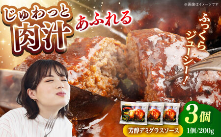 しまね和牛肉厚ハンバーグ200g×3個 ハンバーグ[AIDZ001]