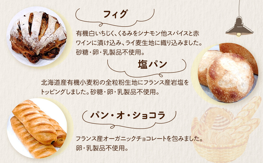 リュミエールの自然酵母パン　6種10個セット