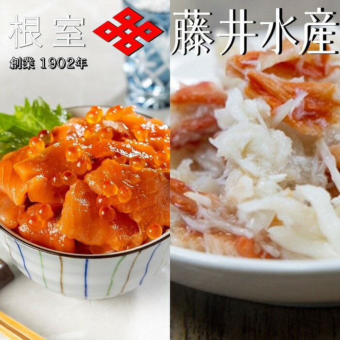 【ふるさと納税】[北海道根室産]ボイルたらばがに剥き身100g×4P・いくらサーモン親子漬120g×4P C-42096