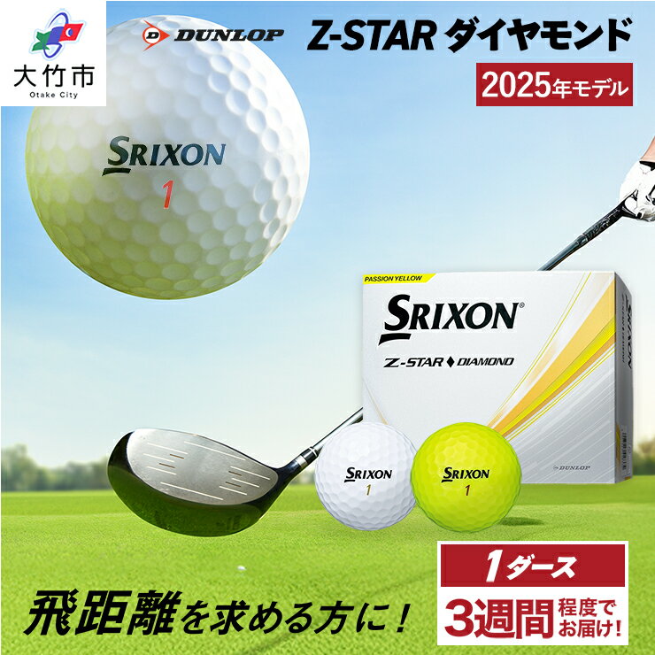ゴルフボール スリクソン Z-STAR ダイヤモンド 1ダース