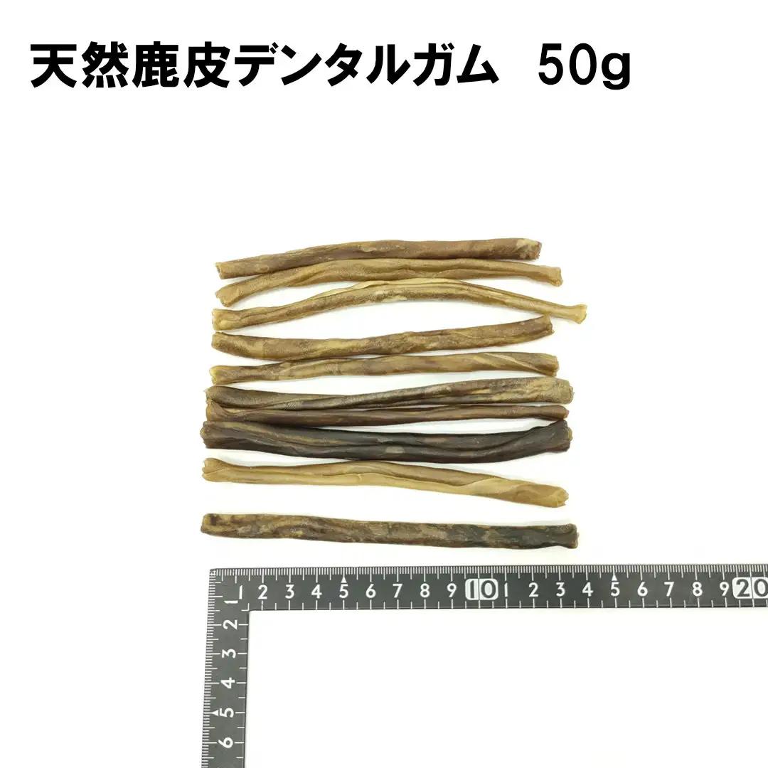 天然鹿皮で作ったデンタルガム 50g / 愛犬用 天然鹿皮 デンタルケア ガム 無添加 おやつ ロール形状 天然コラーゲン 唾液分泌 噛みごたえ 弾力 ストレス発散 国産 ペットフード 鹿肉専門店 や