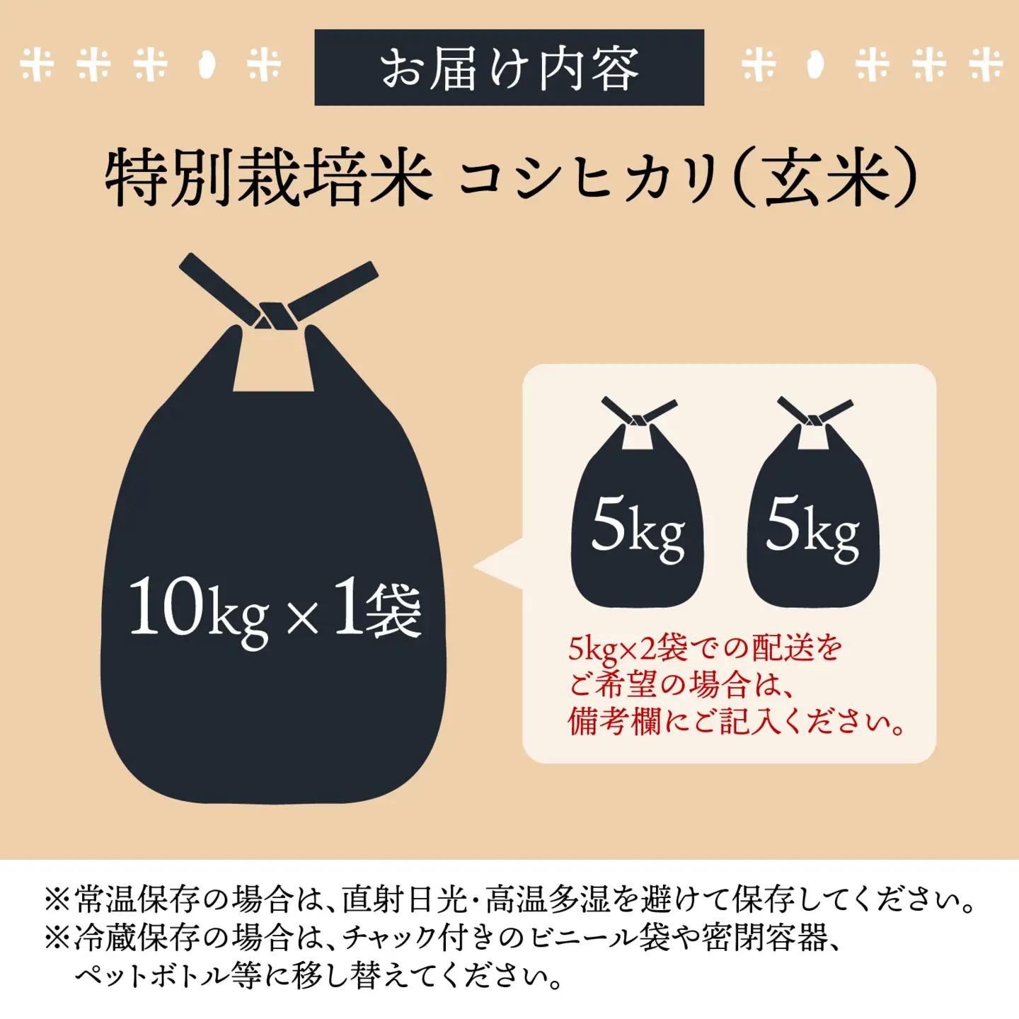令和8年度産 コシヒカリ 10kg 玄米 特別栽培米 コシヒカリ