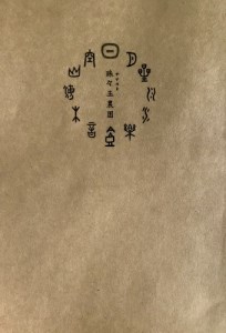 【先行予約】自然農 ひね生姜1kg(自然のままの土付き)親生姜 皮まで食べられる 甘酢漬け ガリ ショウガ【R00218】