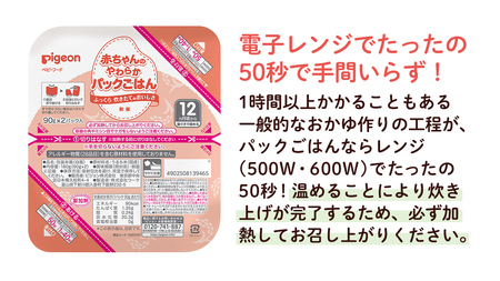 【ピジョン】赤ちゃんのやわらかパックごはん 12ヵ月頃～（6パック入り×8個）48個 赤ちゃん ベビー 新生児 乳児 離乳食 ベビーフード レトルト ベビーランチ おかゆ ご飯　レトルトフード 食事 