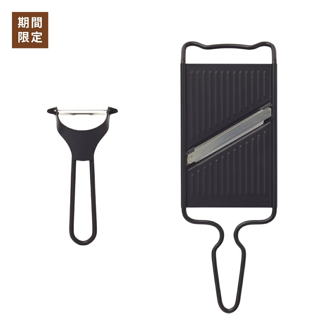 【ふるさと納税】両刃スライサー ピーラー セット(ブラック) 新生活 調理器具 燕三条製 [プリンス工業]【014S130】