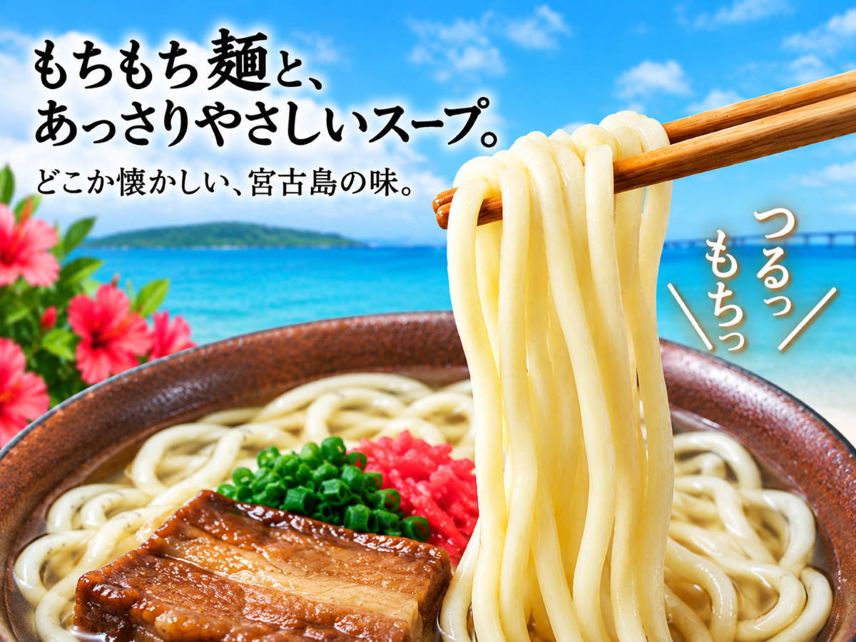 久松製麺所の沖縄そば　ゆで麺8食セット ストレートスープ（H112） 沖縄 宮古島 ふるさと納税 おすすめ 人気 そば 蕎麦 年越し