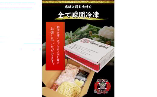 元祖もつ鍋2～3人用セット 冷凍 有限会社楽天地《30日以内に出荷予定(土日祝除く)》---skr_frakumotu_30d_22_13200_2p---