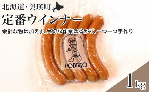 
                  定番ウインナー 5本入り 4パック 1kg セット ウインナー 歩人 | 人気 おすすめ 国産豚肉 国産 北海道 ウィンナー ウインナー ソーセージ ウインナーソーセージ キャンプセット BBQ キャンプ BBQセット バーベキューセット バーベキュー おつまみ ういんなー ウインナー詰め合わせ そーせーじ ソーセージ詰め合わせ 手作り てづくり 手造り 冷蔵 ギフト[019-83]
                
