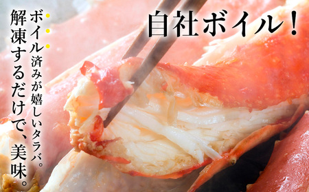 自社ボイル製造ボイルタラバガニ足 5L約1kg【配送不可地域：離島】