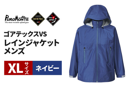 PUROMONTE ゴアテックスVSレインジャケット メンズ XL ネイビー［SJ140M］