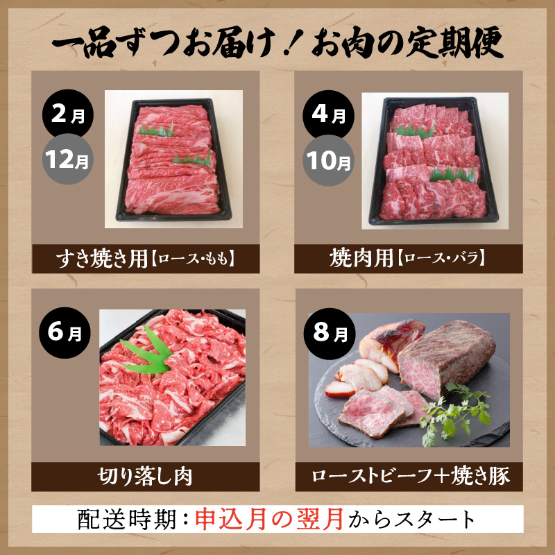 志方牛バラエティセット(定期便全6回)《 定期便 肉 国産 牛肉 牛 国産牛 すき焼き 焼肉 ローストビーフ 焼き豚 オードブル 志方牛 》【2409A00308】_イメージ3