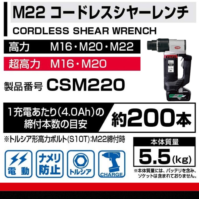 コードレスシヤーレンチ CSM220　工具　TONE　トネ 15001-40000398_イメージ2