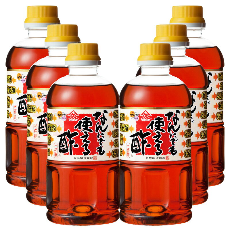 【ふるさと納税】 なんにでも使える酢 480ml×6本 酸っぱすぎず甘過ぎない便利なお酢【久保醸造合名会社】