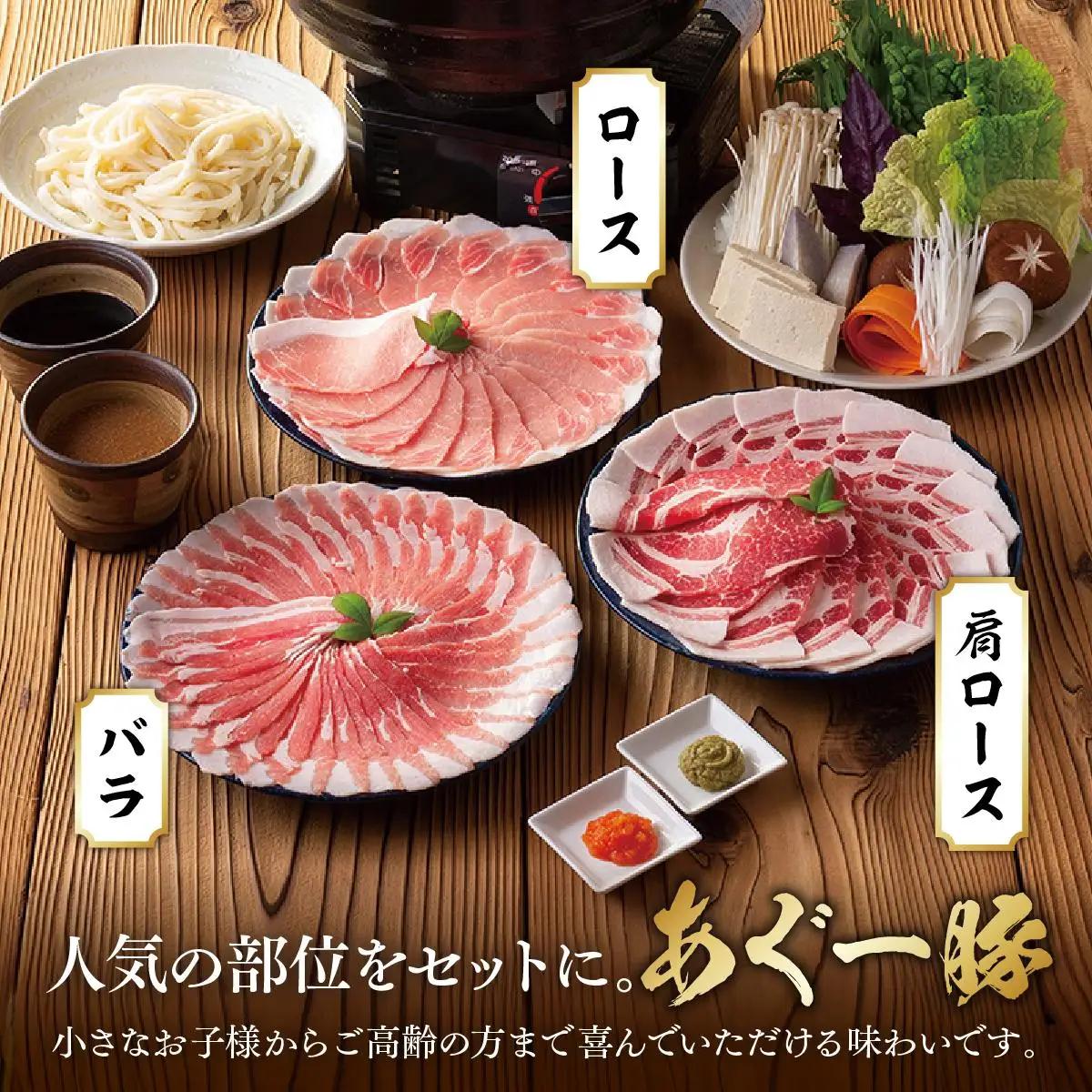 あぐー食べくらべしゃぶしゃぶ(3点セット)　計1.2kg   