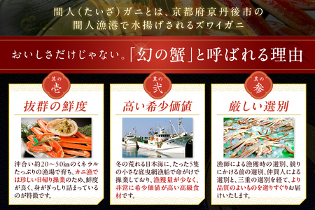 かに卸問屋がお届け・自社釜ゆで！幻のゆで間人ガニ 1ｋｇ～1.1ｋｇ超 特大サイズ（11月発送）／北畿水産