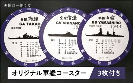 よこすか海軍カレー×3 軍港横須賀キーマカレー・壱番×3 オリジナル軍艦コースター3枚付【ウッドアイランド】 [AKEA007]
