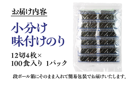 訳あり 小分け 味付け海苔 400枚 海苔