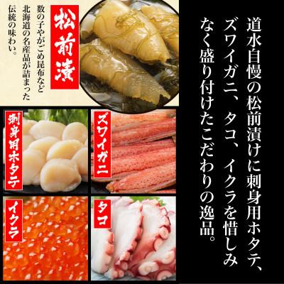 ふるさと納税 北斗市 【道水の高級海鮮松前漬け】綺羅漬け400g 北海道 産地直送 |  | 03