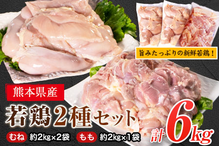 鶏肉 若鶏 むね肉 約2kg×2袋 / もも肉 約2kg×1袋 計3袋(1袋あたり約300g×7枚前後) 肉 小分け 2kg 4kg 6kg 筋トレ ヘルシー ダイエット タンパク質 たっぷり大満足！計6kg！《30日以内に出荷予定(土日祝除く)》 ｜鶏肉鶏肉鶏肉鶏肉鶏肉鶏肉鶏肉鶏肉鶏肉鶏肉鶏肉鶏肉鶏肉鶏肉もも肉もも肉もも肉もも肉もも肉もも肉もも肉もも肉もも肉むね肉むね肉むね肉むね肉むね肉むね肉むね肉むね肉