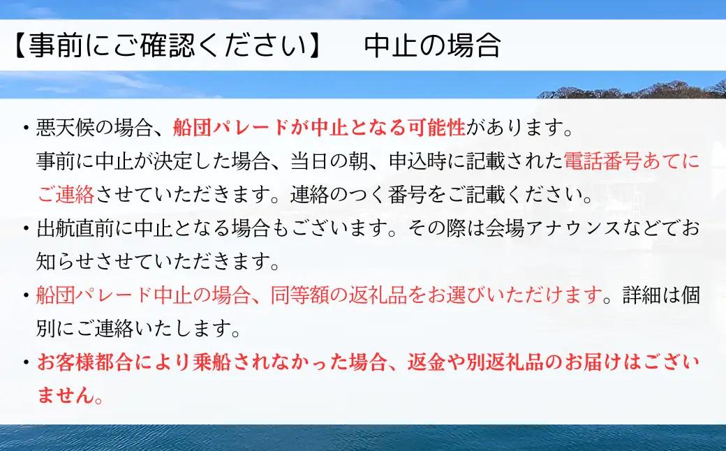 【漁船体験チケット】〈お土産付・ご飯セット〉 「8/15開催・船まつり」 乗船券 船団パレード 大人1名分（1歳～11歳2名分）| 新潟県 出雲崎町