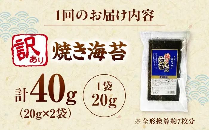 【全2回定期便】福岡有明のり 訳あり! 焼き海苔 20g×2袋 桂川町/株式会社木村食品[ADCG023]