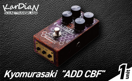 Kyomurasaki "ADD CBF"　モジュール クリーンブースター エフェクト部分 ブレンド 調整 エフェクター エレキ ギター ベース 楽器 サウンド アクセサリ 音響機材 滋賀県 守山市 EC-0011
