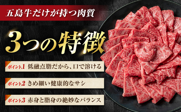 【12回定期便】五島牛 肩ロース薄切り 450g 牛肉 希少 牛 五島市/ごとう農業協同組合 [PAF087]