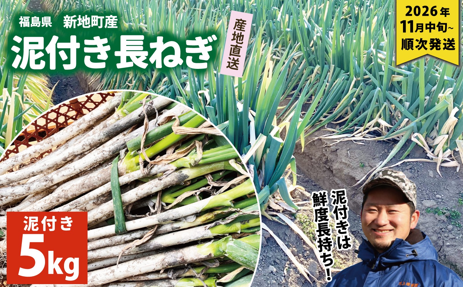 
                  泥付き長ネギ 約5kg 1箱 | 訳あり 野菜 やさい 食品 人気 おすすめ 送料無料 ねぎ ネギ 葱 長ねぎ お取り寄せ 福島県 新地町 白ねぎ 鍋 冷凍保存 おかず お徳用 甘い おすそわけ  家庭用 贈答用
                
