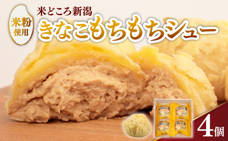 シュークリーム カスタード きなこ きな粉 もちもち 米粉 シュークリーム シュークリーム シュークリーム iei004