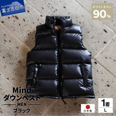 ふるさと納税 富士吉田市 高品質 900FP ダウンベスト メンズ 日本製 Mind Lサイズ ブラック