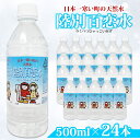 【ふるさと納税】天然水 陸別 百恋水 500ml 24本 硬度 33mg/L 500 リットル ナチュラル ミネラルウォーター 飲料水 軟水 湧水 湧き水 水 お水 ペットボトル PET 調理 コーヒー スープ 防災 備蓄 非常用 国産 送料無料 北海道 　陸別町