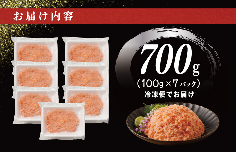 【高評価】サーモンたたき 合計 700g 【小分け 100g×7P 海鮮丼 人気 オススメ 小分け 冷凍 簡単調理 一人暮らし 東洋冷蔵】 099H2315