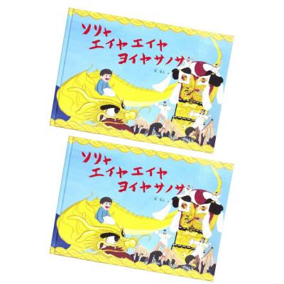 ふるさと納税 新居浜市 初めての新居浜太鼓祭り 絵本 ソリャエイヤエイヤヨイヤサノサ 2冊セット 作:檪陽太(くぬぎひなた) |  | 02