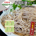 【ふるさと納税】＜お歳暮熨斗付＞八割乾麺セット 茨城県産【常陸秋そば】石臼挽きそば粉使用 贈答用 200g×4パック お歳暮 御歳暮 そば 蕎麦 乾麺 常陸秋そば 茨城県産 国産 農家直送