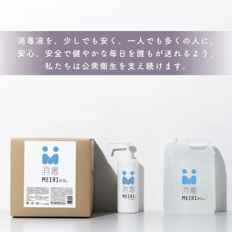MEIRIの消毒５Ｌ×２本セット（DW-9）