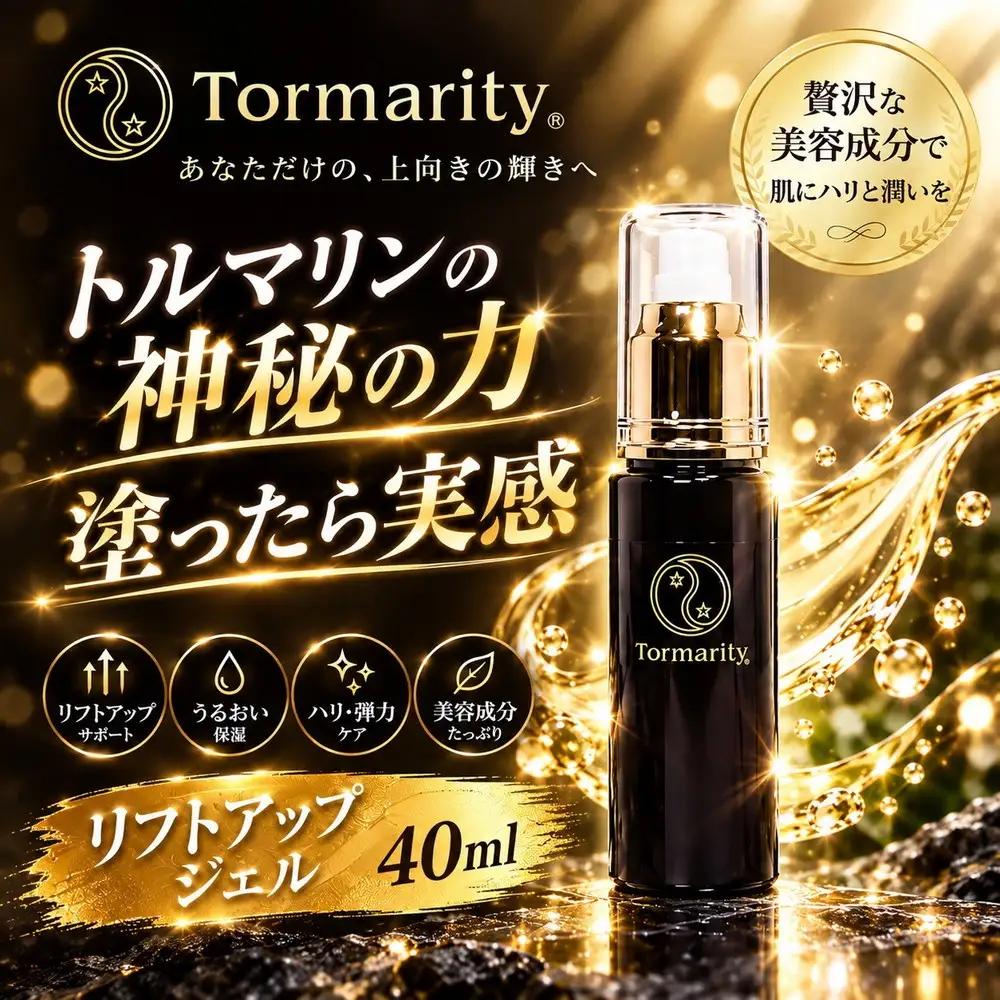 トルマリティ リフトアップジェル | スキンケア 美容 コスメ たるみ しみ くすみ 乾燥 鉱石 トルマリン