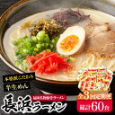 【ふるさと納税】【全3回定期便】長浜ラーメン20食セット（福岡名物豚骨ラーメン）本格派こだわり半生めん《豊前市》【株式会社マル五】[VCL042] 35000 35000円