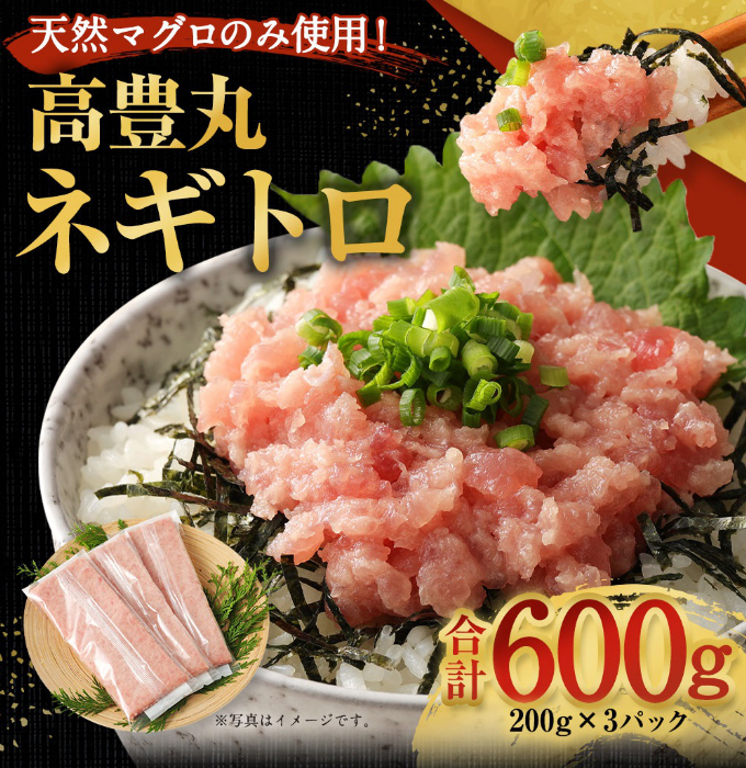 高豊丸ネギトロ６００ｇ 天然 鮪 マグロ 高知 まぐろたたき ねぎとろ 冷凍 小分け 便利_イメージ2