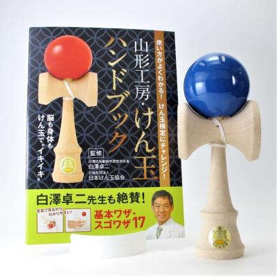 ふるさと納税 長井市 福祉けん玉「大晴」青_F114
